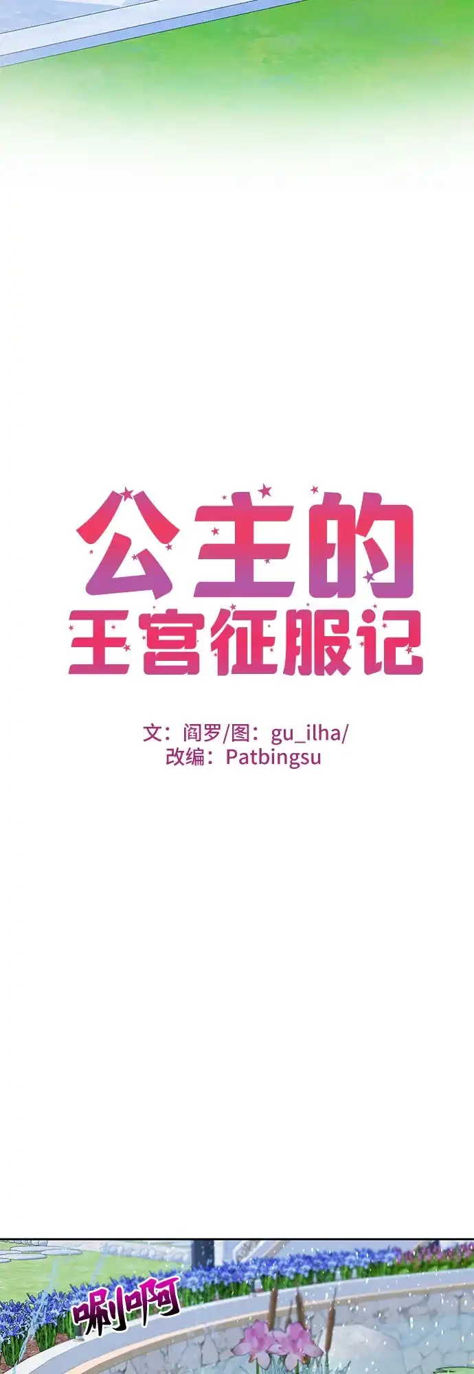 公主的王宫征服记 第26话 第8页