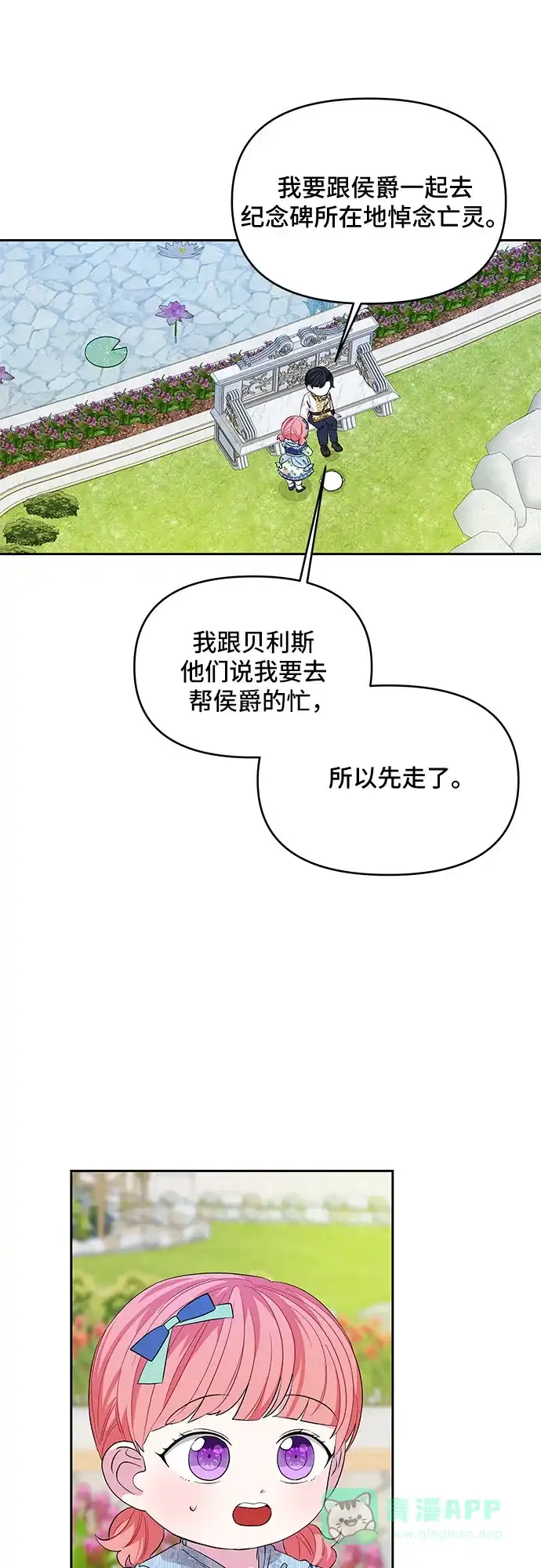 公主的王宫征服记 第26话 第36页