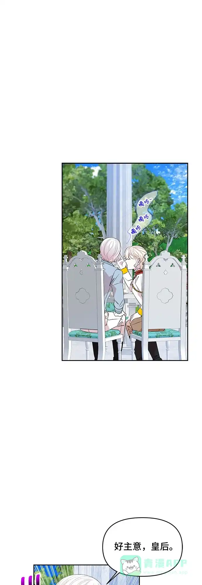 公主的王宫征服记 第26话 第1页