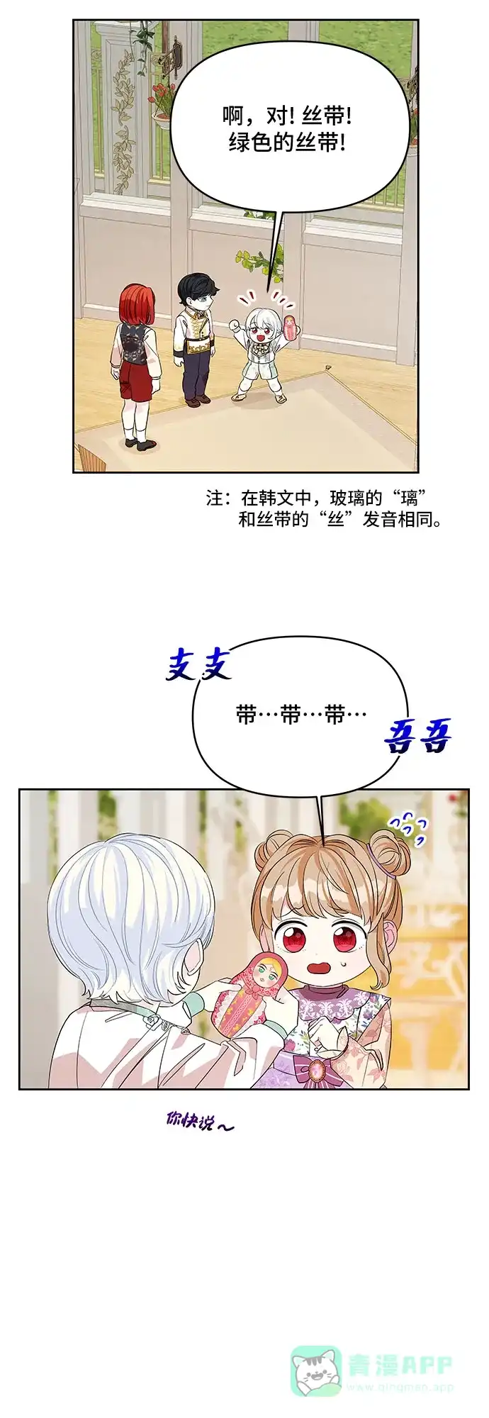 公主的王宫征服记 第26话 第46页