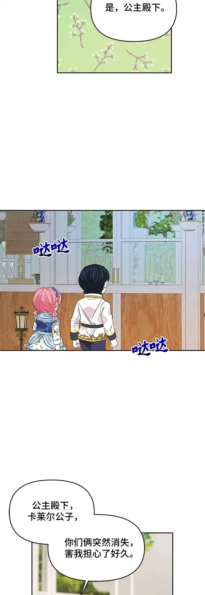 公主的王宫征服记 第26话 第40页