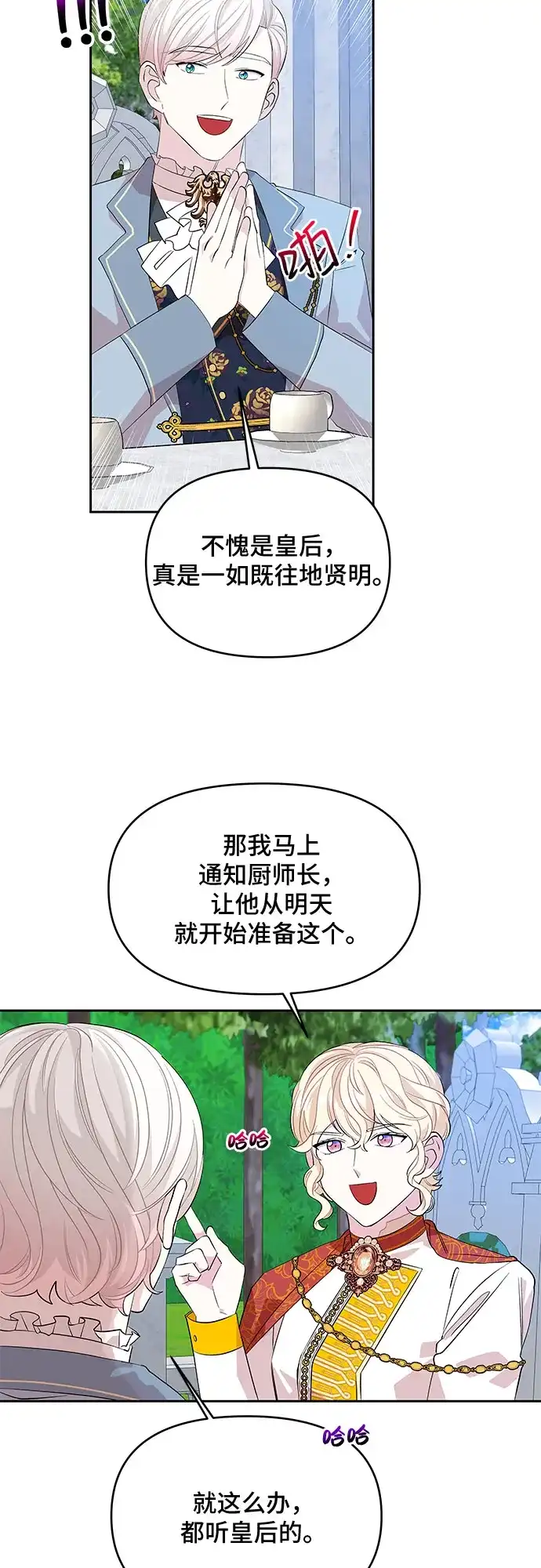 公主的王宫征服记 第26话 第2页