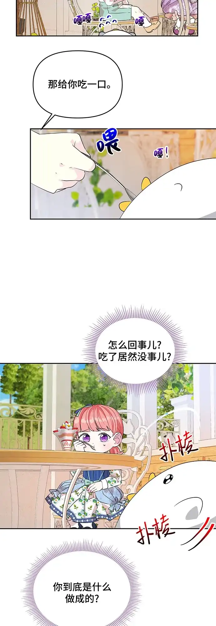 公主的王宫征服记 第26话 第20页