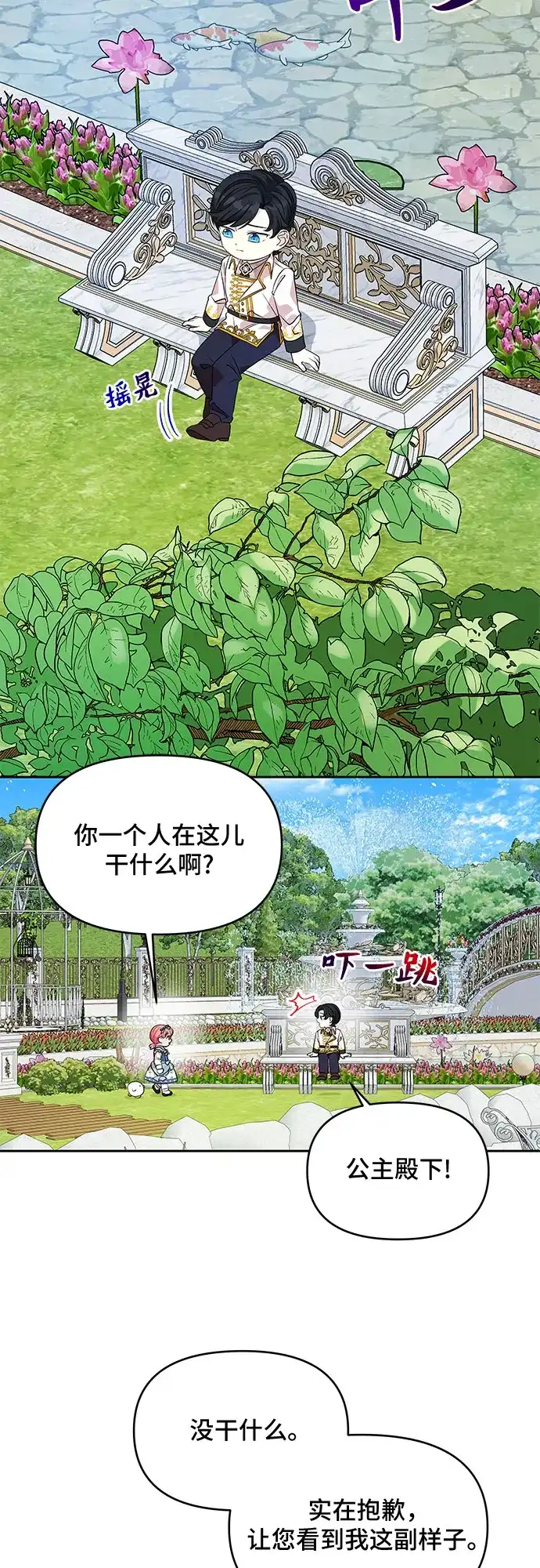 公主的王宫征服记 第26话 第28页