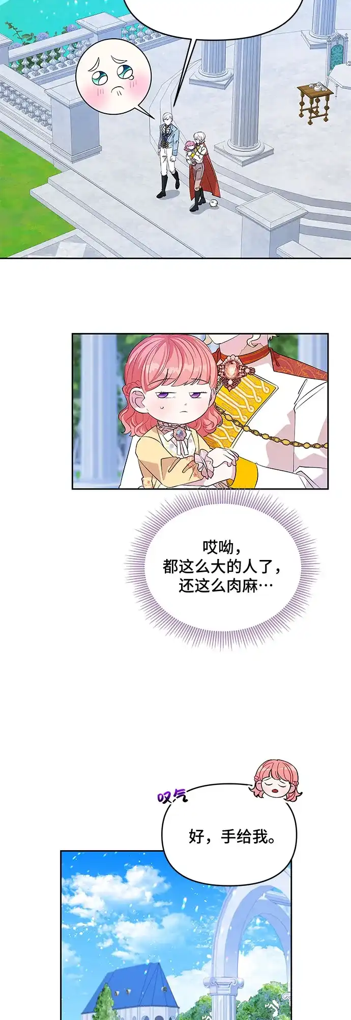 公主的王宫征服记 第26话 第5页