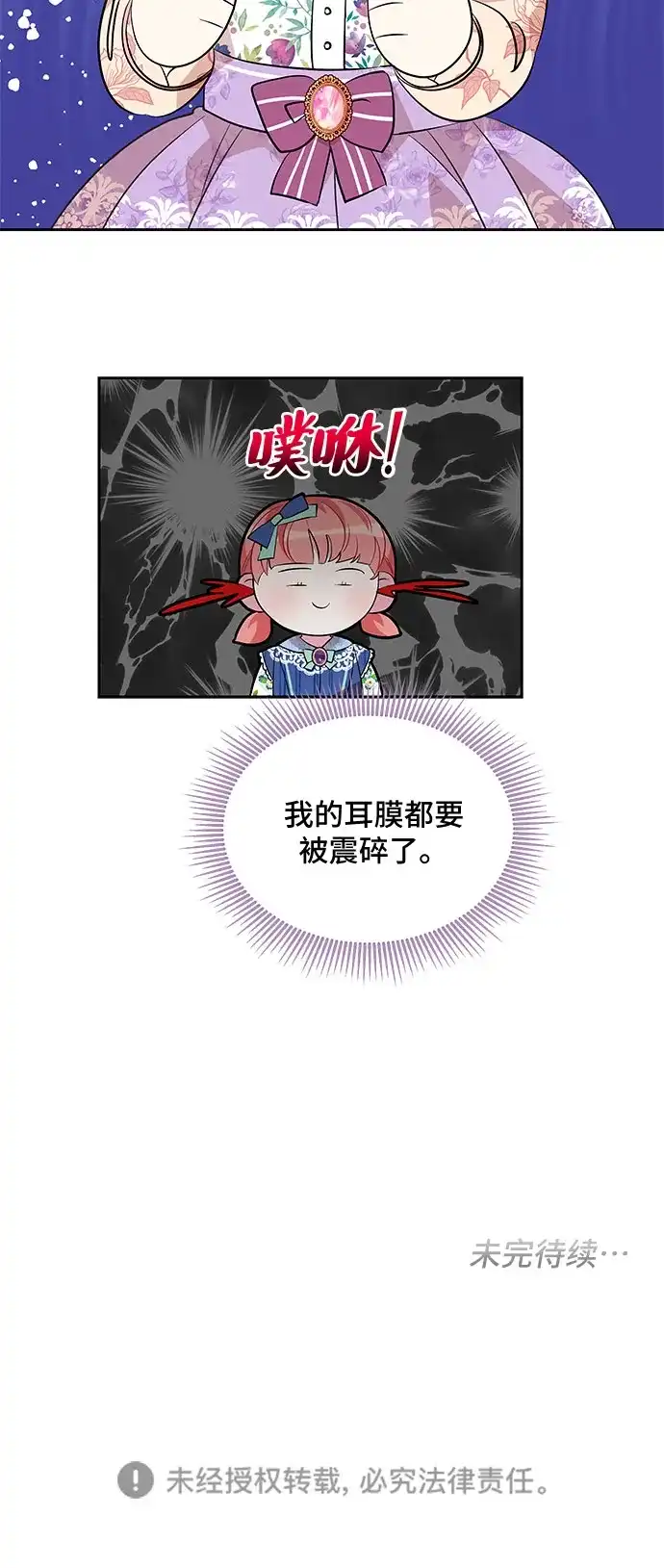 公主的王宫征服记 第26话 第49页