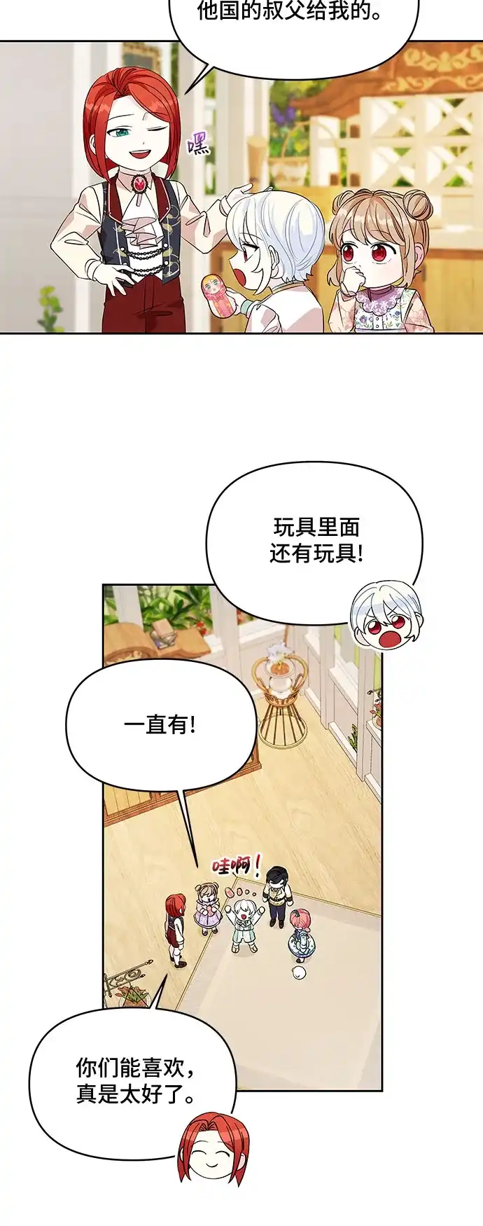 公主的王宫征服记 第26话 第24页