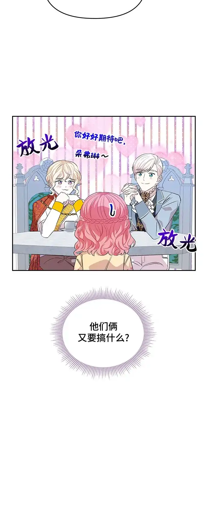 公主的王宫征服记 第26话 第3页
