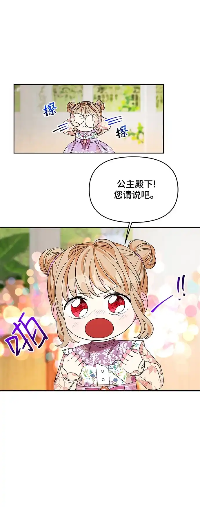 公主的王宫征服记 第27话 第3页