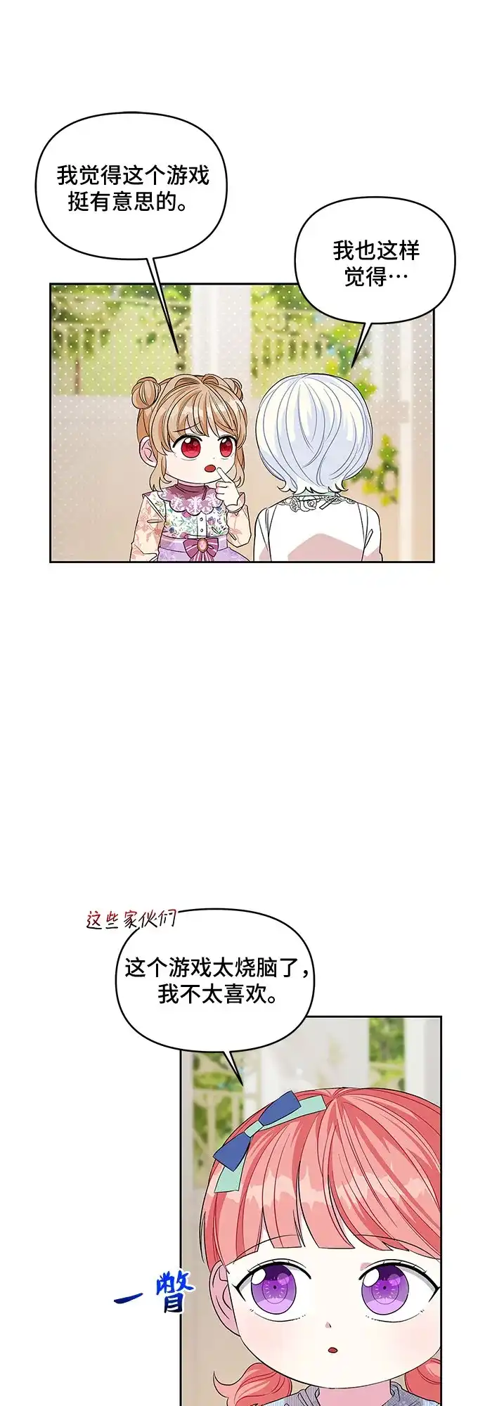 公主的王宫征服记 第27话 第10页