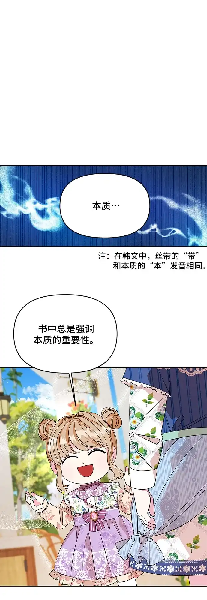 公主的王宫征服记 第27话 第7页