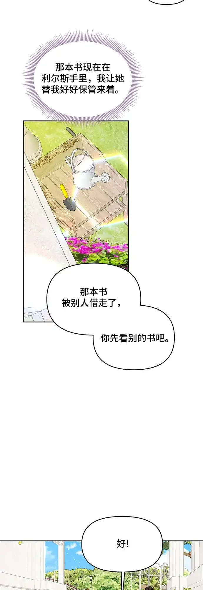 公主的王宫征服记 第27话 第14页