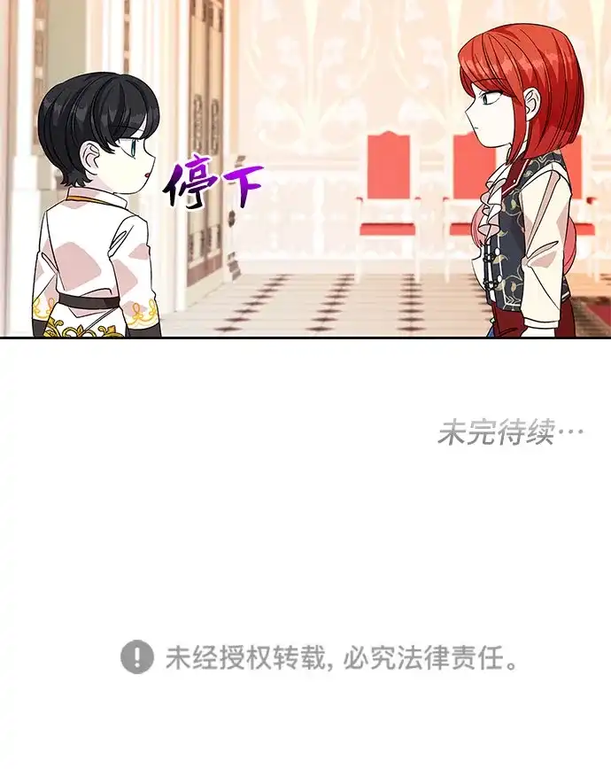 公主的王宫征服记 第27话 第44页