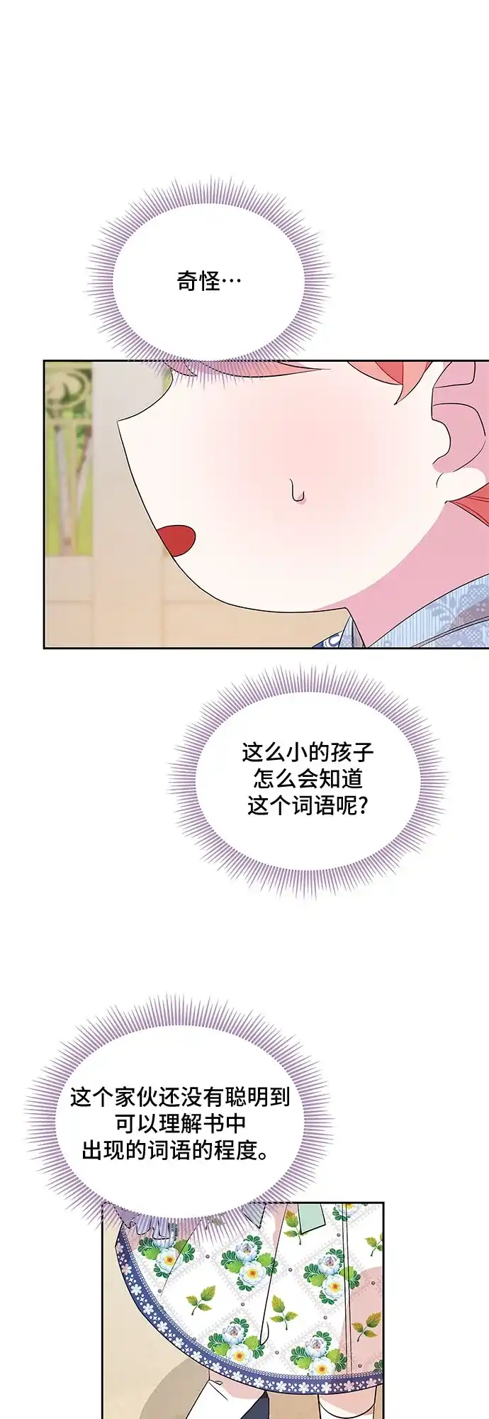 公主的王宫征服记 第27话 第8页