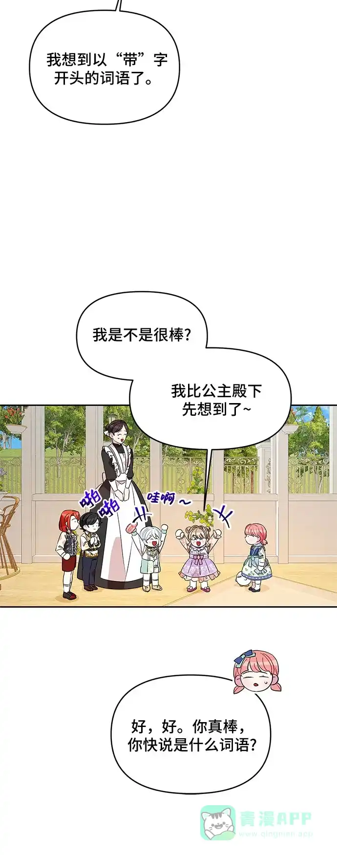 公主的王宫征服记 第27话 第6页