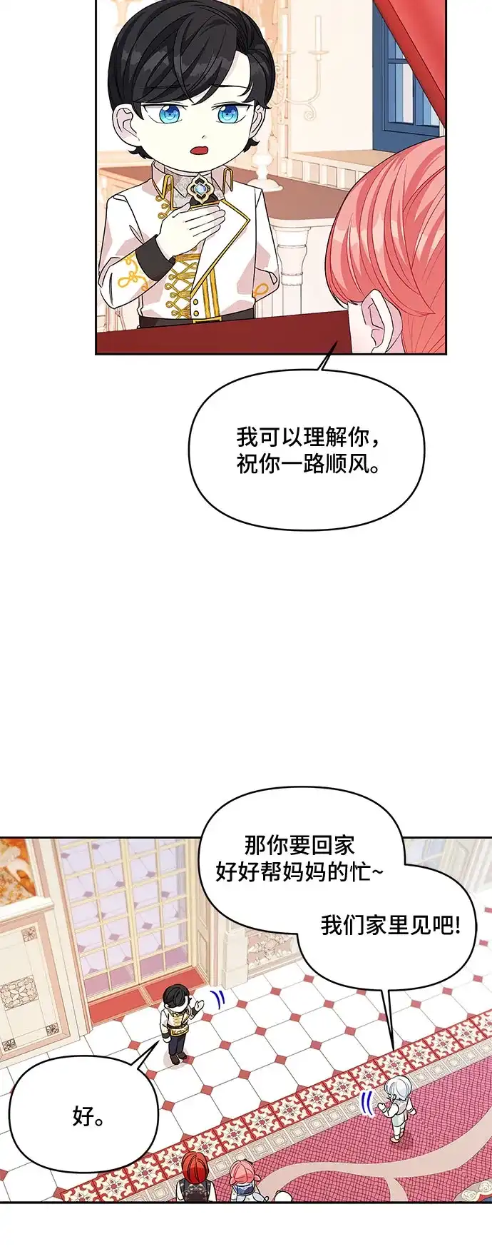 公主的王宫征服记 第27话 第42页