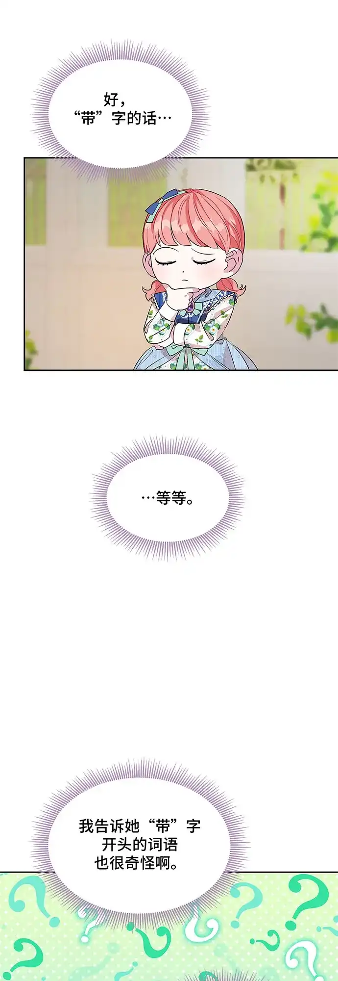 公主的王宫征服记 第27话 第4页