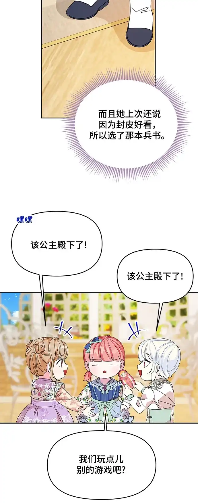 公主的王宫征服记 第27话 第9页