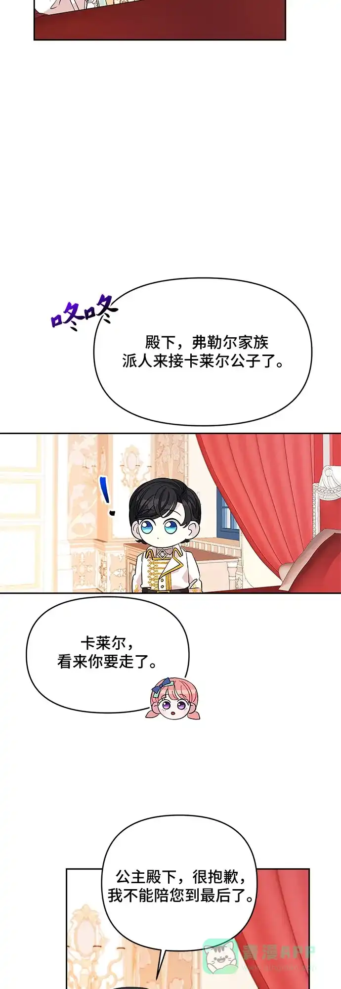 公主的王宫征服记 第27话 第41页