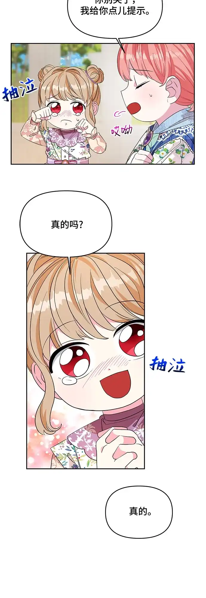 公主的王宫征服记 第27话 第2页