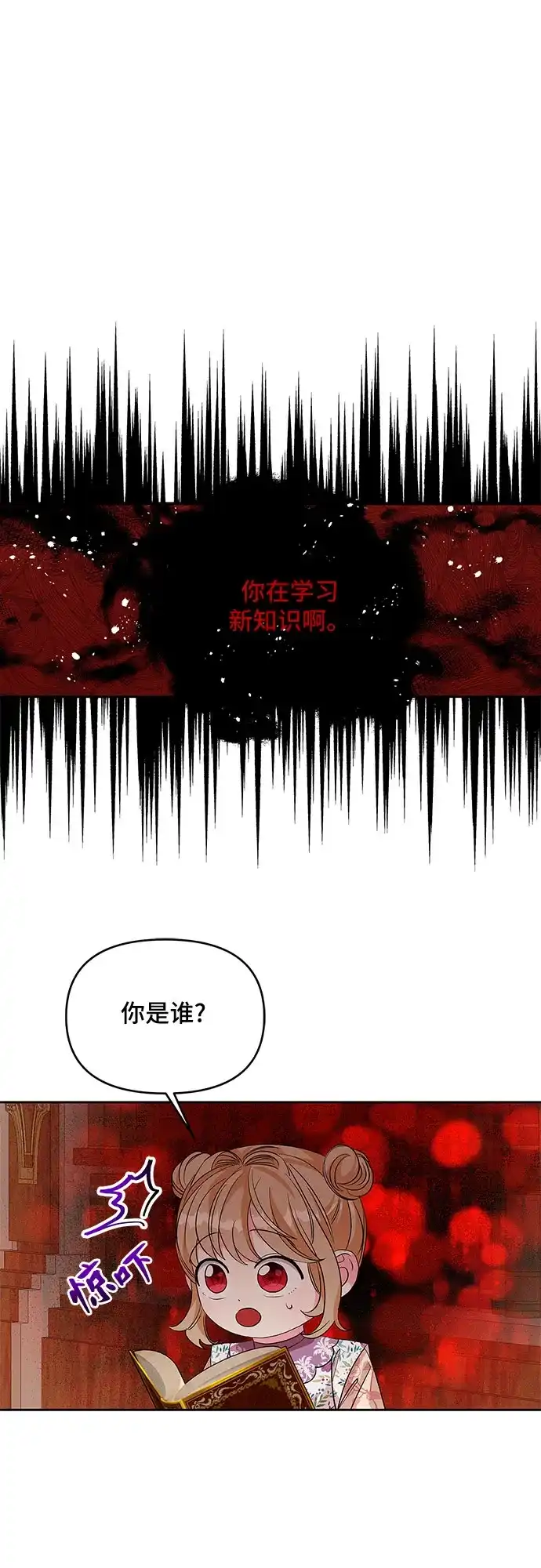 公主的王宫征服记 第27话 第25页