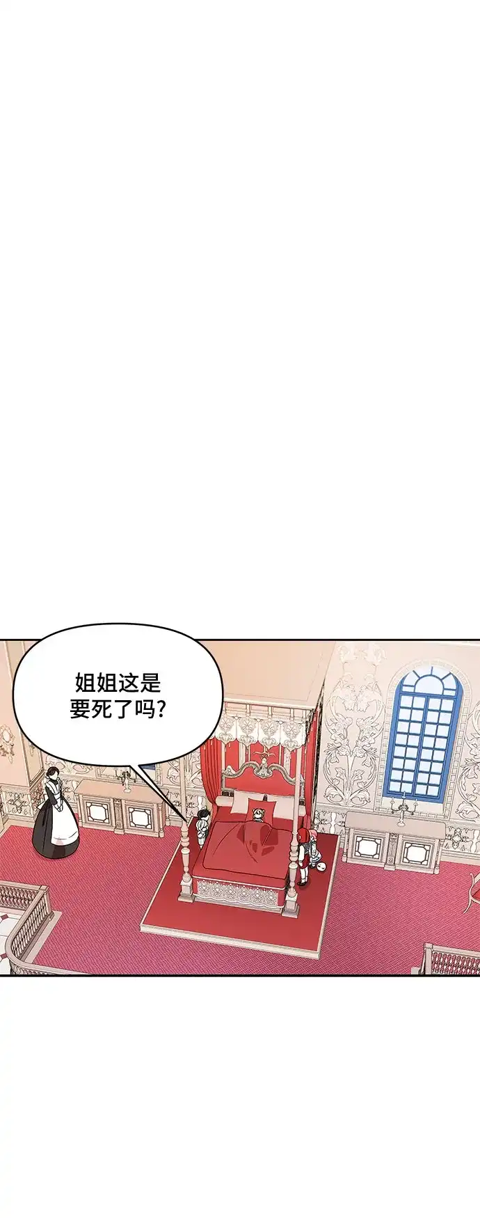 公主的王宫征服记 第27话 第39页