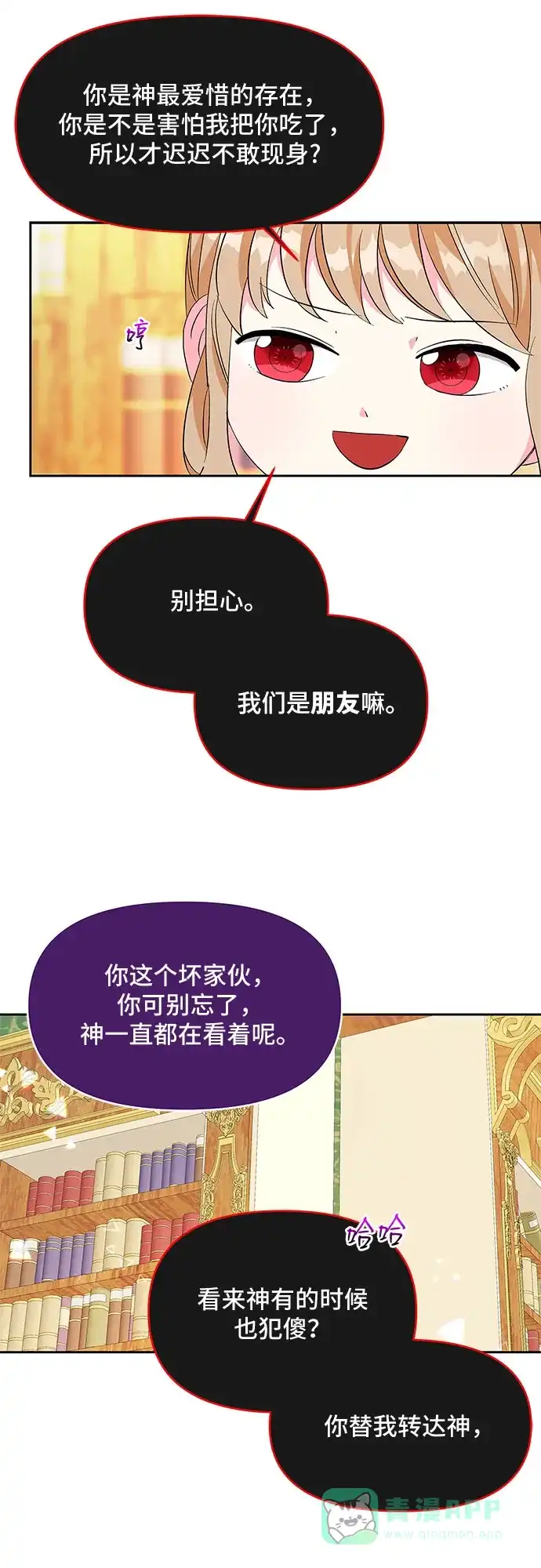 公主的王宫征服记 第27话 第31页