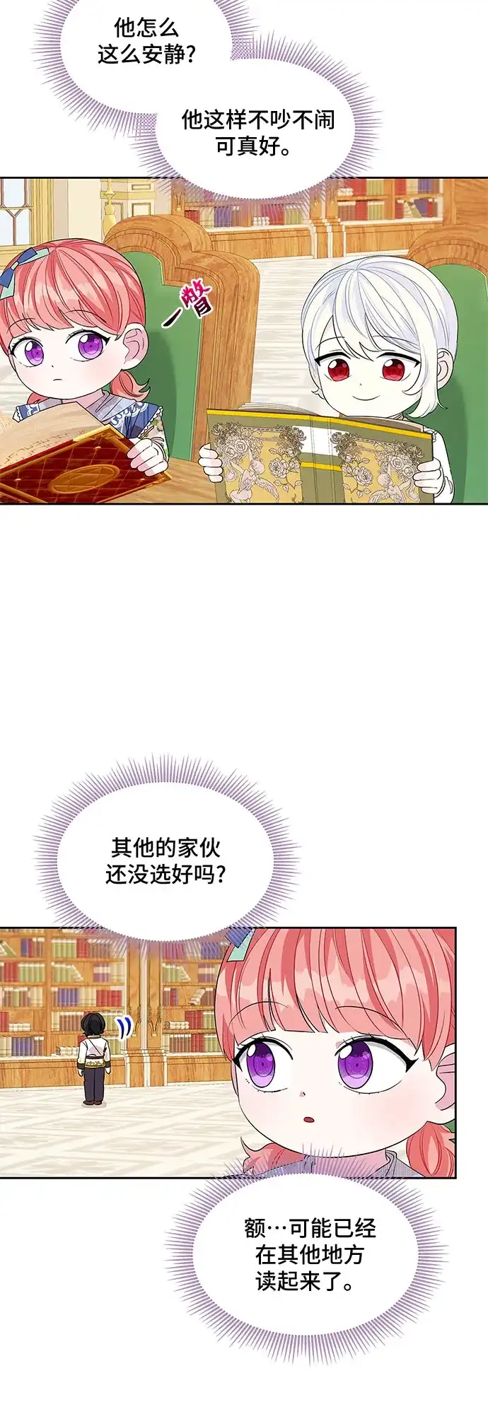公主的王宫征服记 第27话 第23页