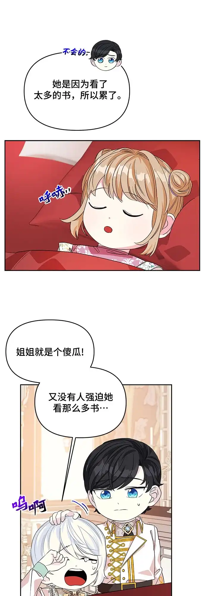 公主的王宫征服记 第27话 第40页