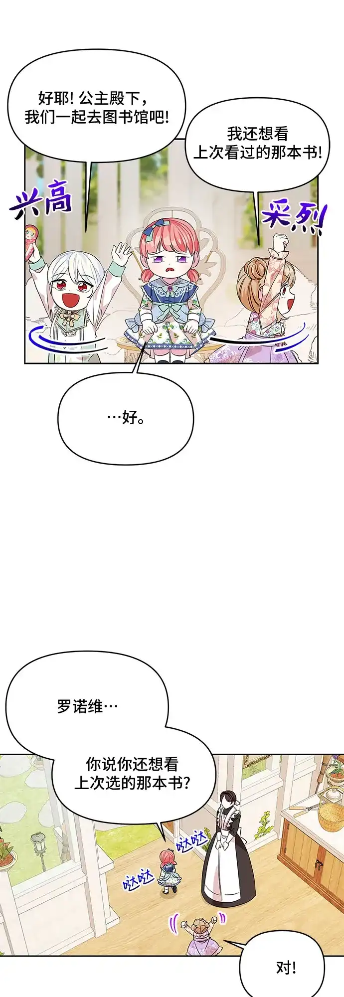 公主的王宫征服记 第27话 第13页