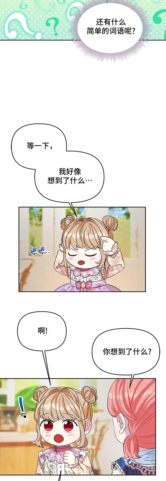 公主的王宫征服记 第27话 第5页