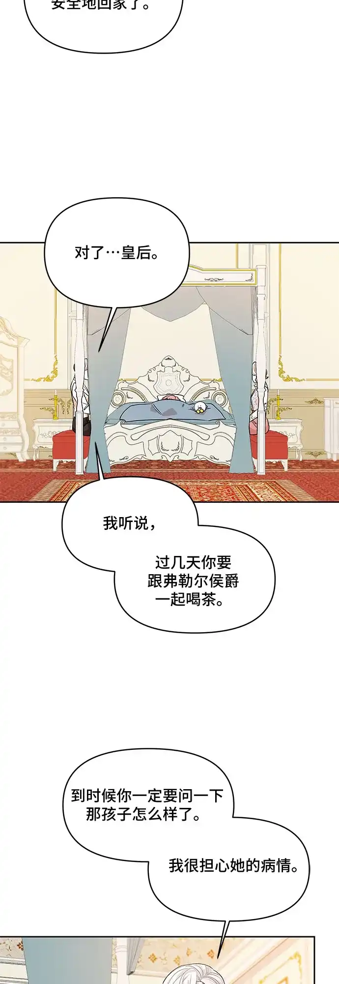 公主的王宫征服记 第28话 第38页