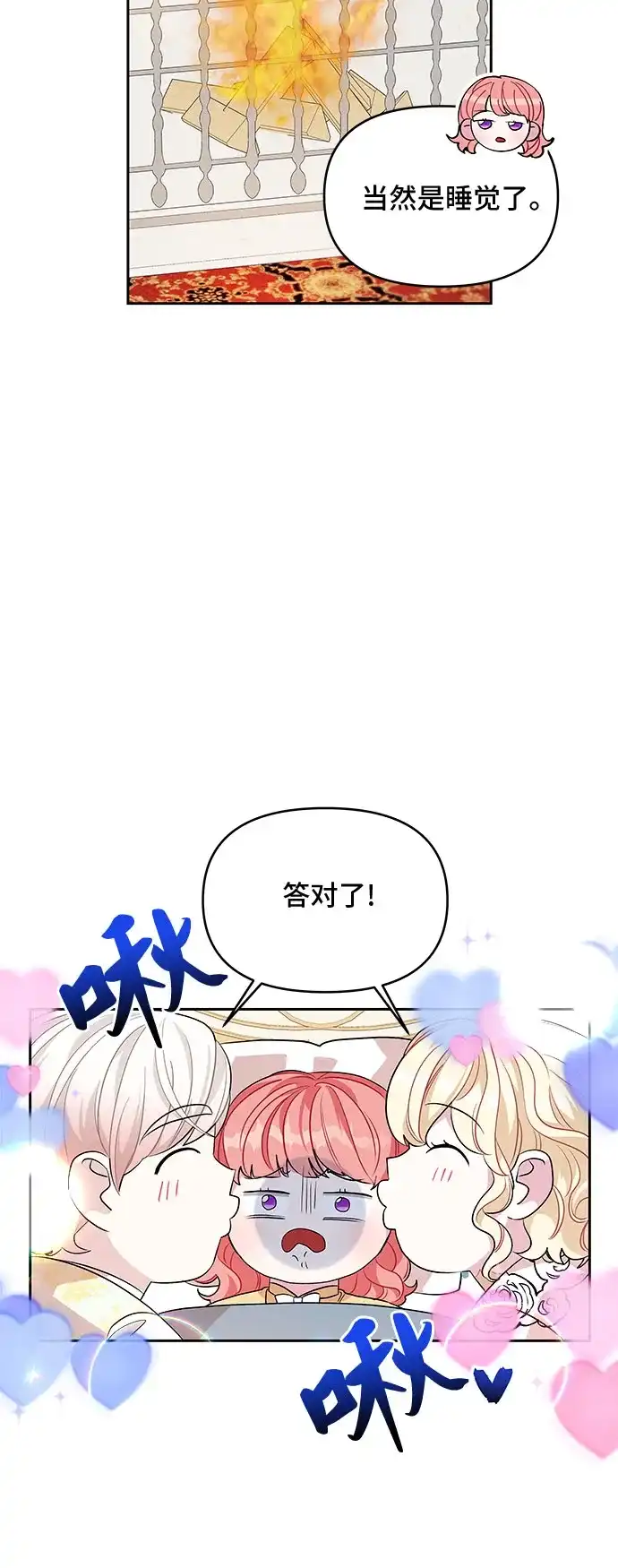 公主的王宫征服记 第28话 第42页