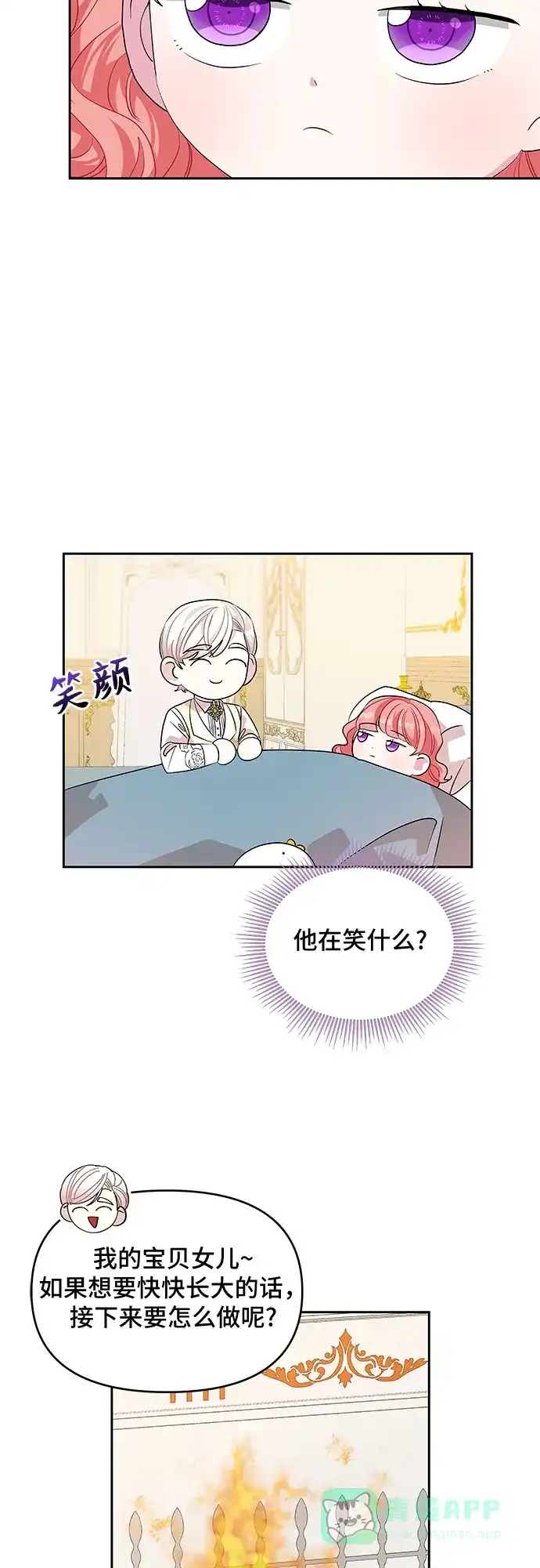 公主的王宫征服记 第28话 第41页