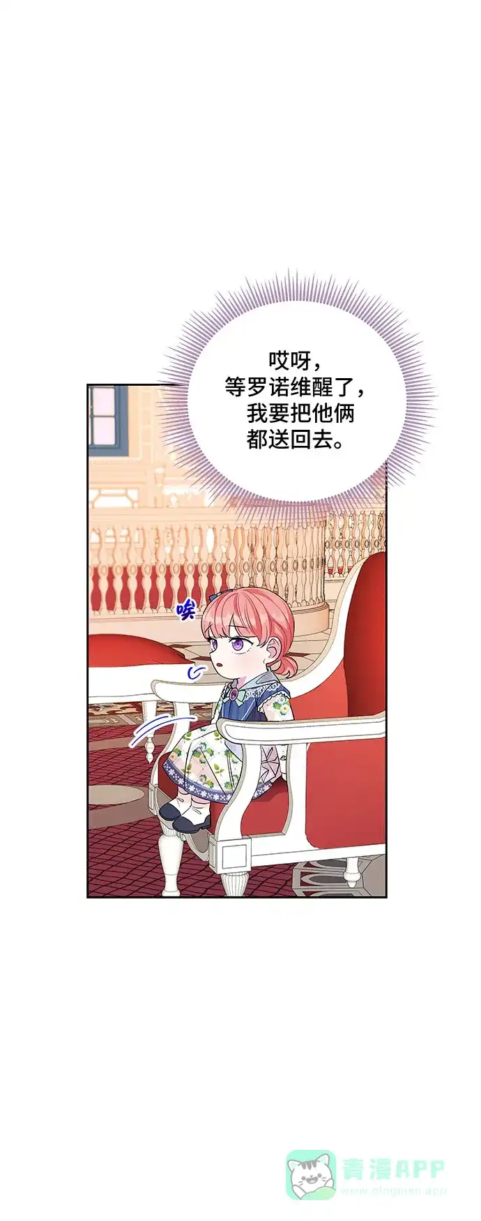 公主的王宫征服记 第28话 第6页