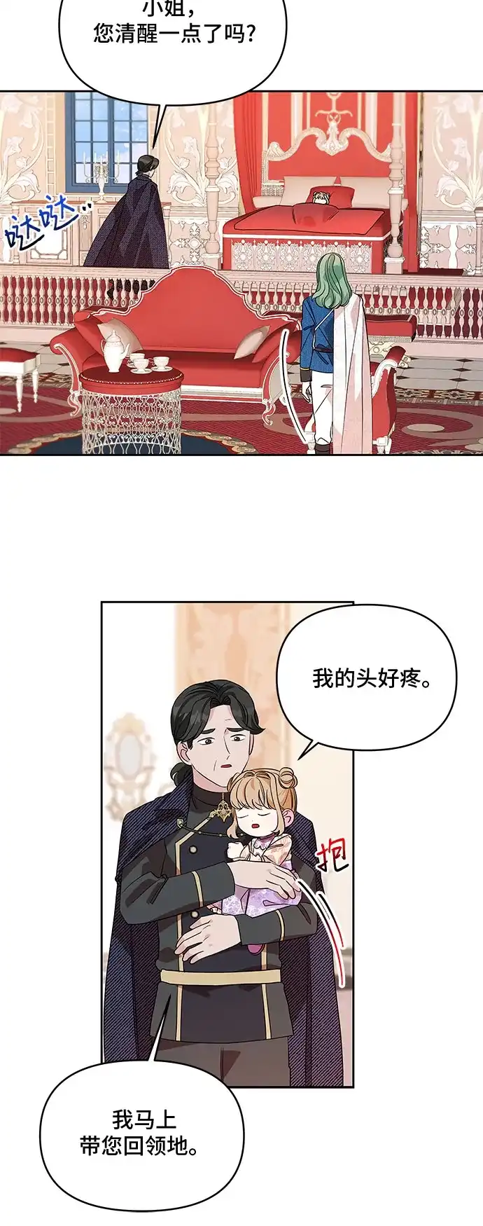 公主的王宫征服记 第28话 第24页