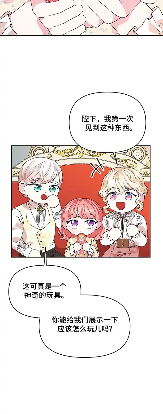 公主的王宫征服记 第28话 第33页