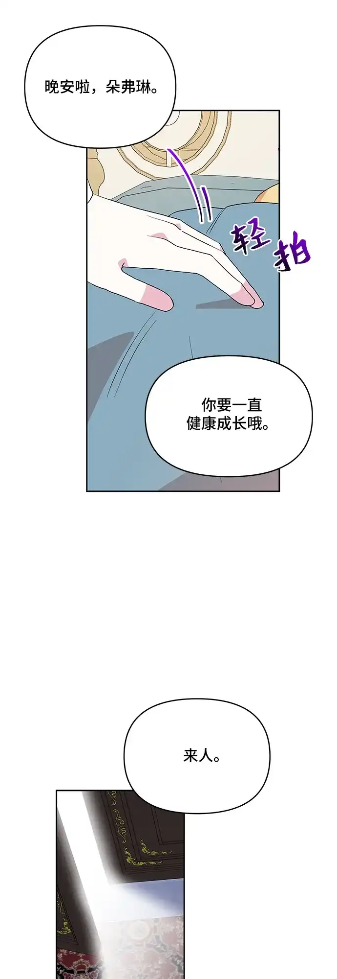 公主的王宫征服记 第28话 第49页