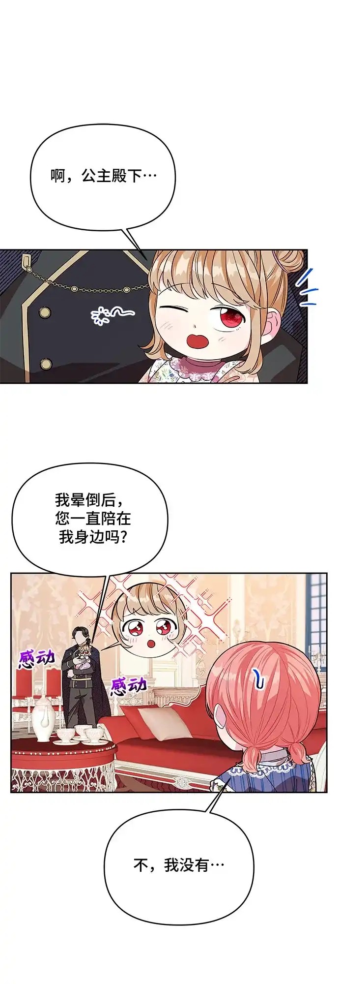 公主的王宫征服记 第28话 第25页