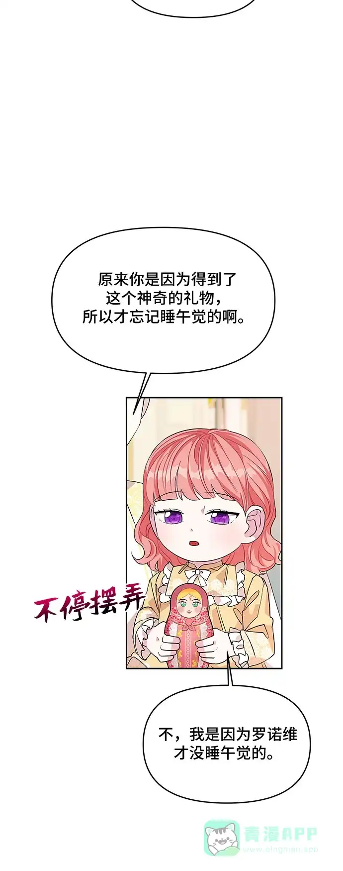 公主的王宫征服记 第28话 第36页