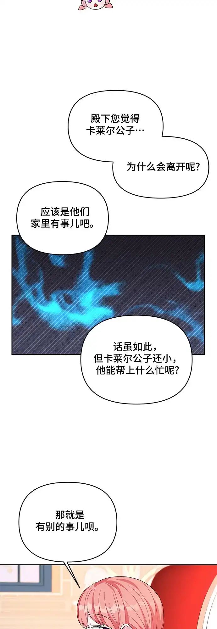 公主的王宫征服记 第28话 第8页