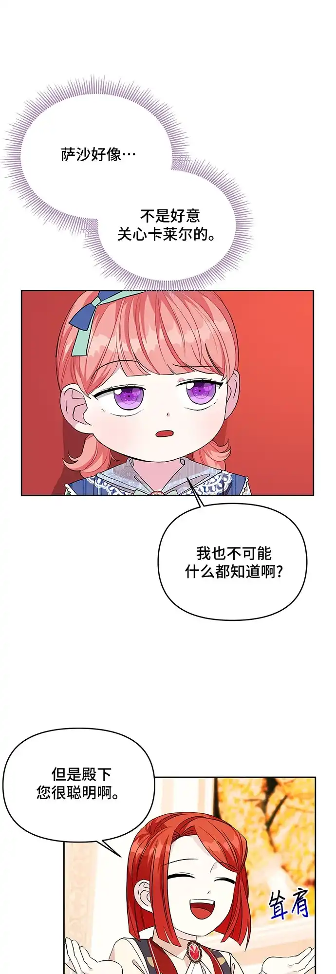 公主的王宫征服记 第28话 第13页
