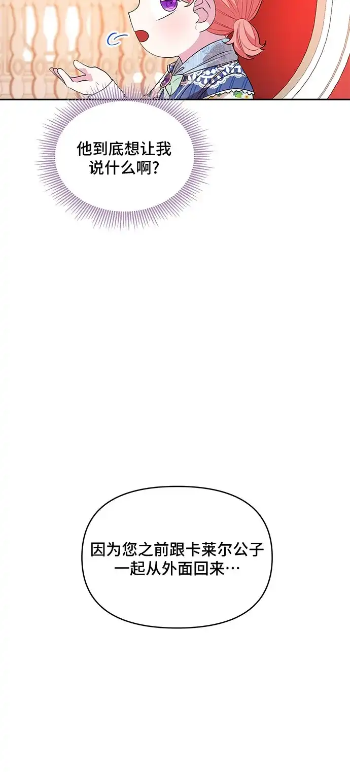 公主的王宫征服记 第28话 第9页