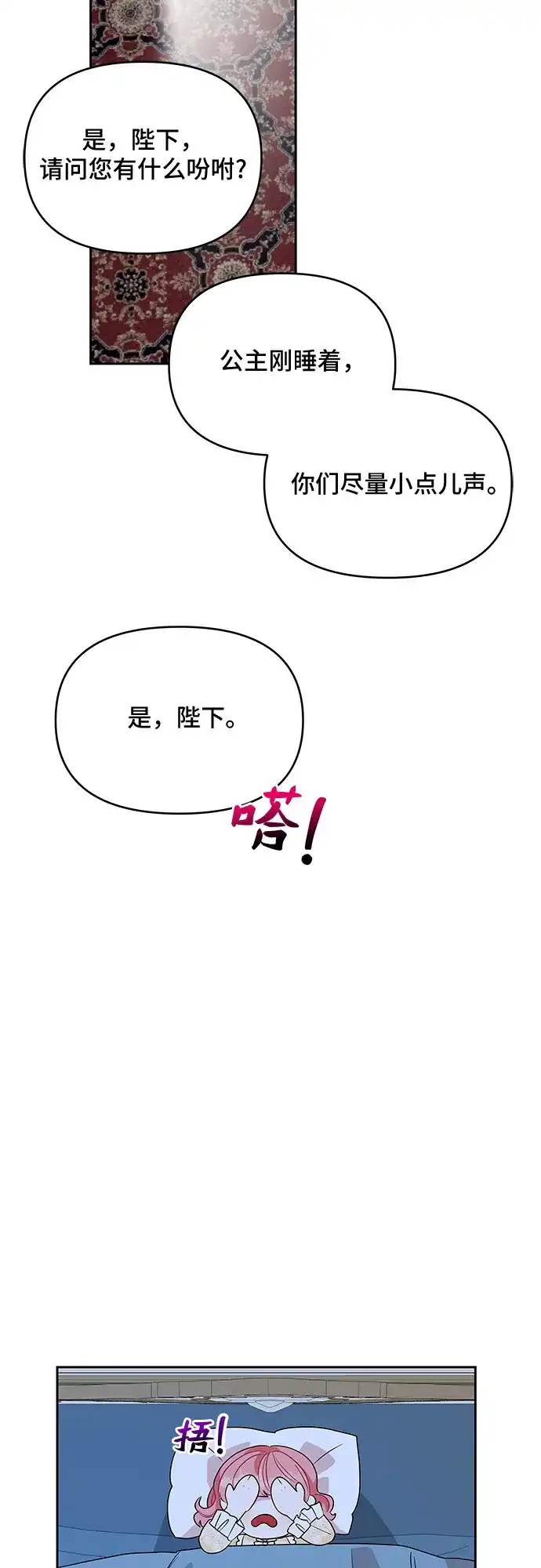 公主的王宫征服记 第28话 第50页