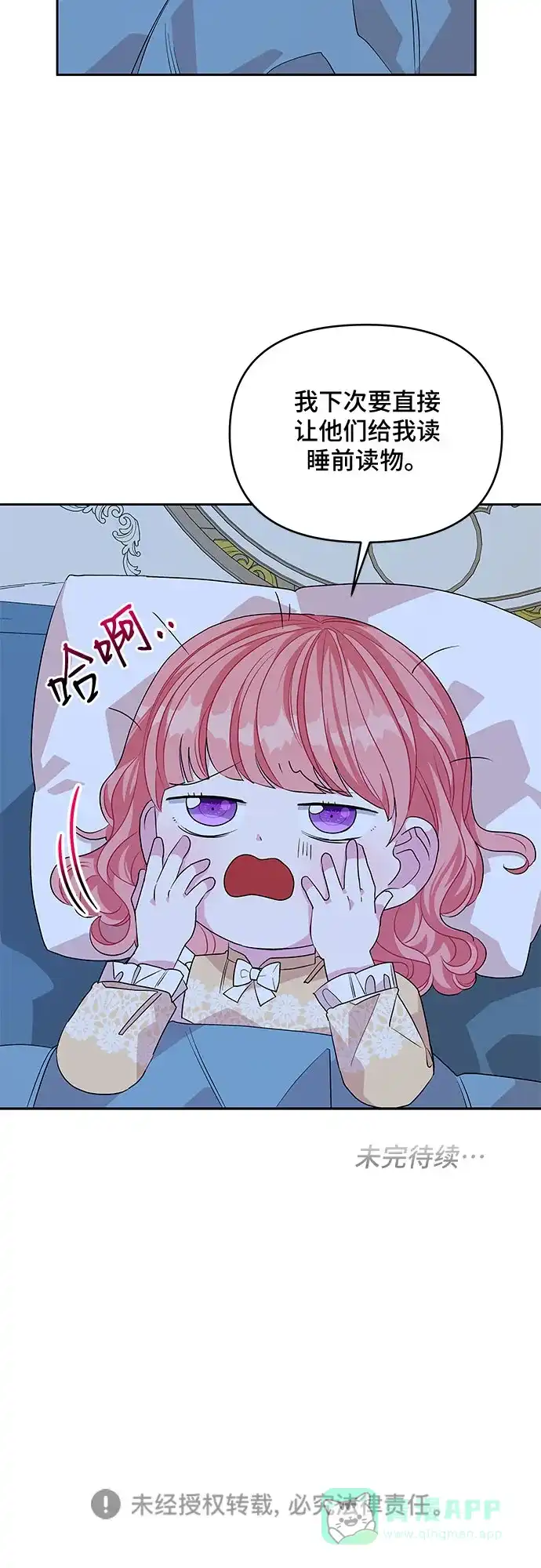 公主的王宫征服记 第28话 第51页