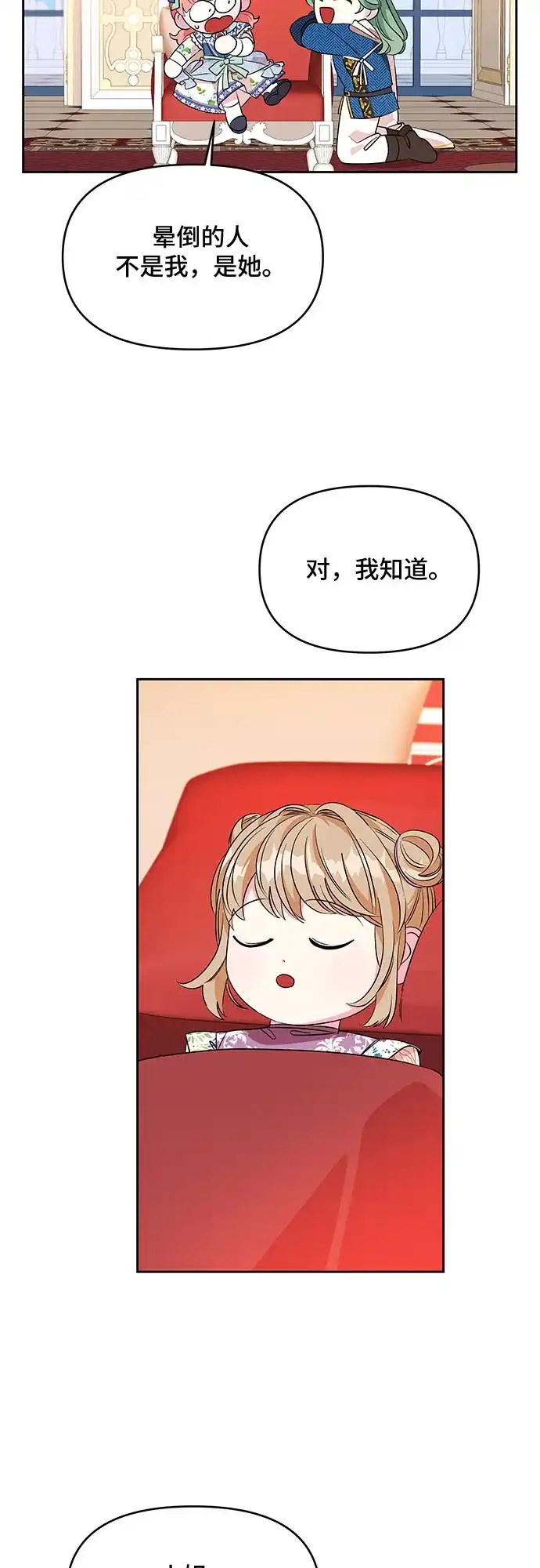 公主的王宫征服记 第28话 第23页