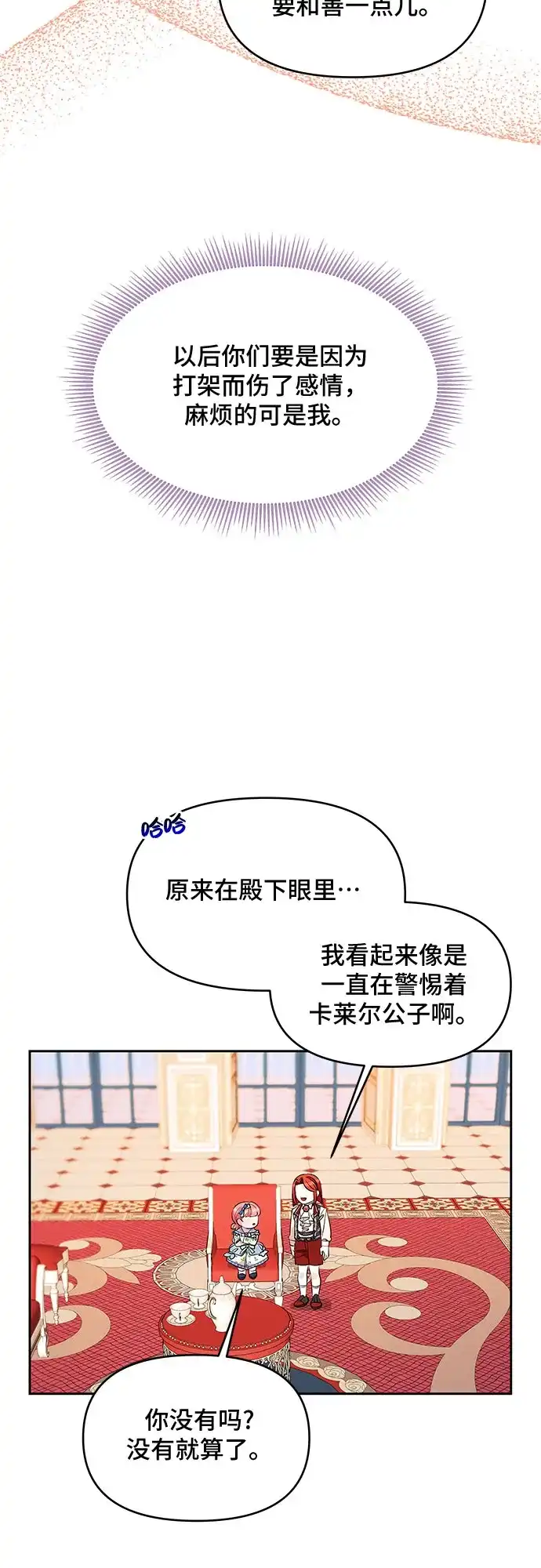 公主的王宫征服记 第28话 第17页