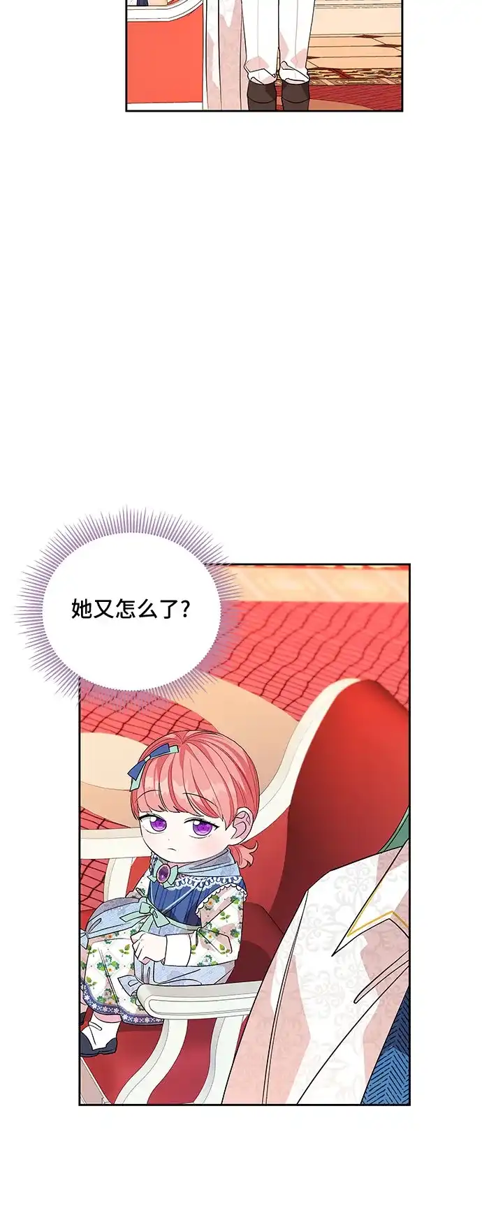 公主的王宫征服记 第28话 第30页