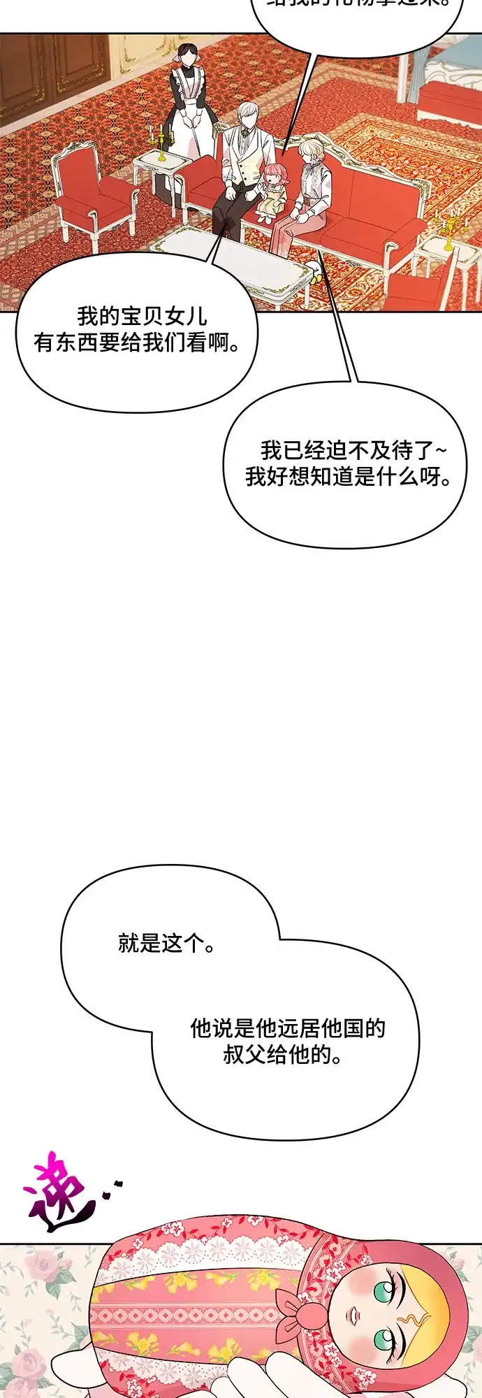 公主的王宫征服记 第28话 第32页
