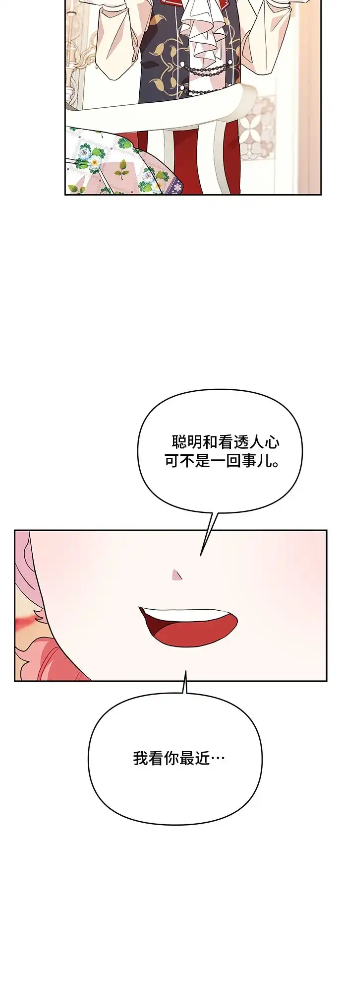 公主的王宫征服记 第28话 第14页